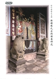 圖001　1904年《臺灣堡圖》中所...